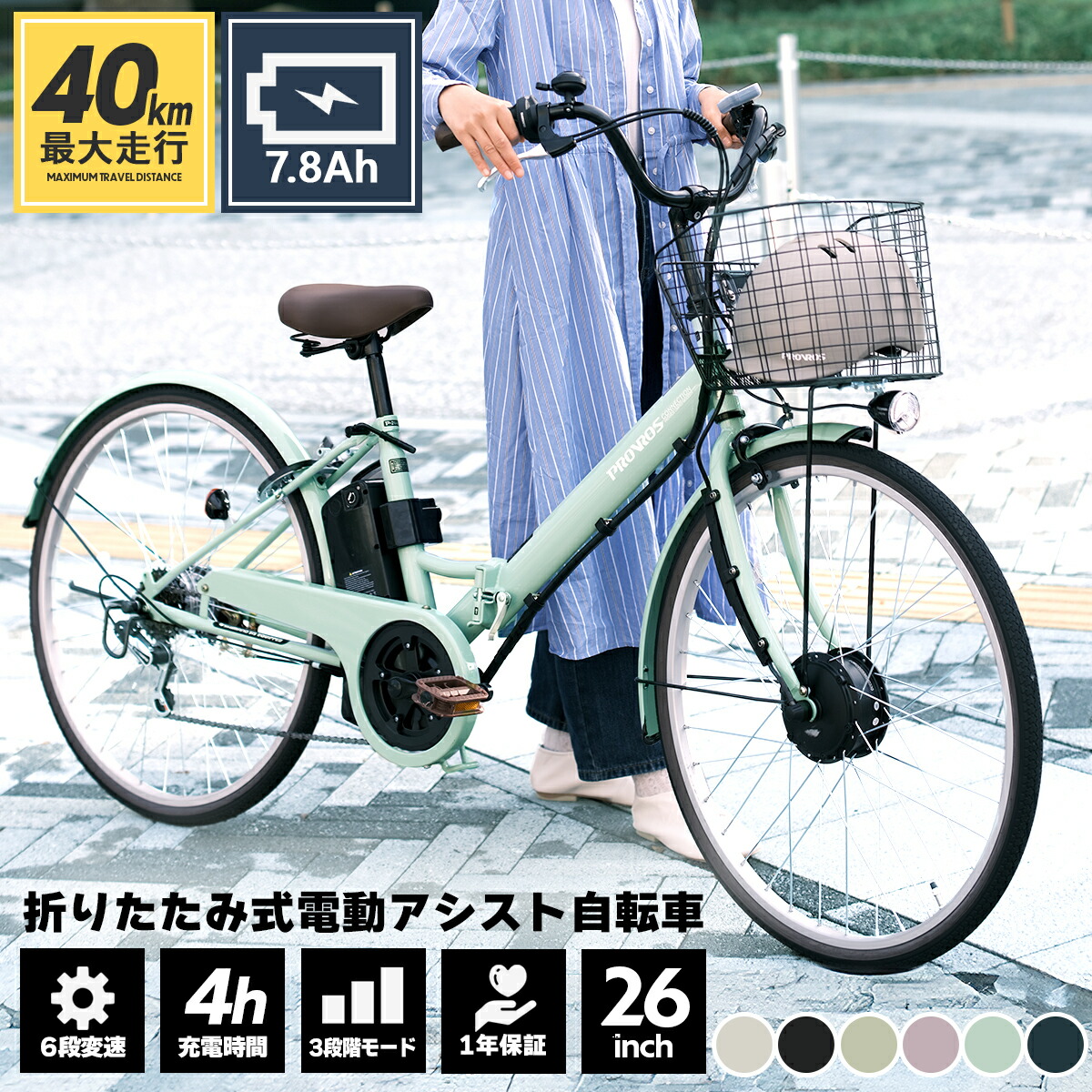 【安心の日本メーカー】 26インチ 電動自転車 電動アシスト自転車207 シマノ製６段変速機＆最新後輪ロックキー＆◆フラッシュクーポン対象◆PROVROS 電動自転車 折りたたみ式 26インチ シティサイクル シマノ6段変速ギア 電動アシスト自転車 最大40km走行 型式認定 公道可能 通勤通学 街乗り プロブロス メーカー保証1年 P-266E
軽量バッテリー（SHIMANO製RevoShift搭載 電気自転車 ママチャリ）