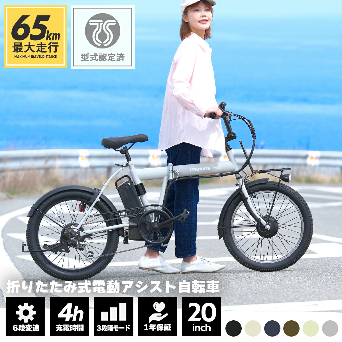 PLADO プラド 電動自転車 電動アシスト自転車 折りたたみ 20インチ シマノ6段変速 リチウムイオンバッテリー 前輪駆動 最大65km走行 公道可能 PROVROS プロブロス P-M206Epro