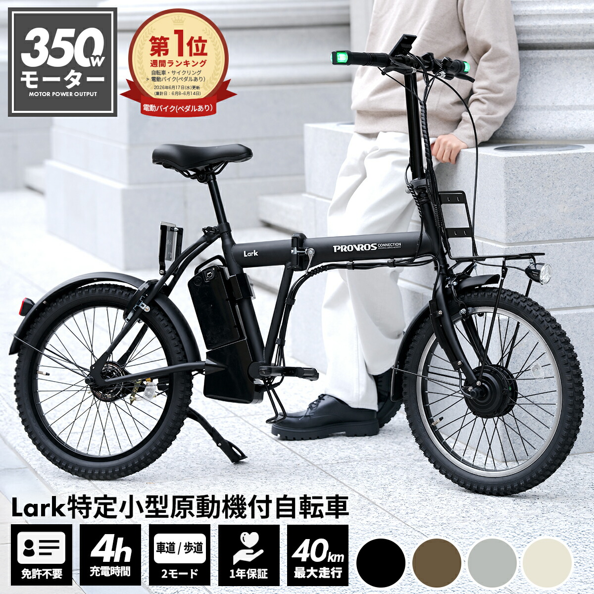 ◆お買い物マラソン期間P5倍◆【特定小型原動機付自転車】＼ 週間ランキング1位／ Lark ラーク 特定小型原付 免許不要 20インチ フル電動 電動バイク EVバイク 16歳以上 折りたたみ 車道・歩道走行可能 性能等確認制度合格済 持ち運び PROVROS プロブロス P-MCE20F