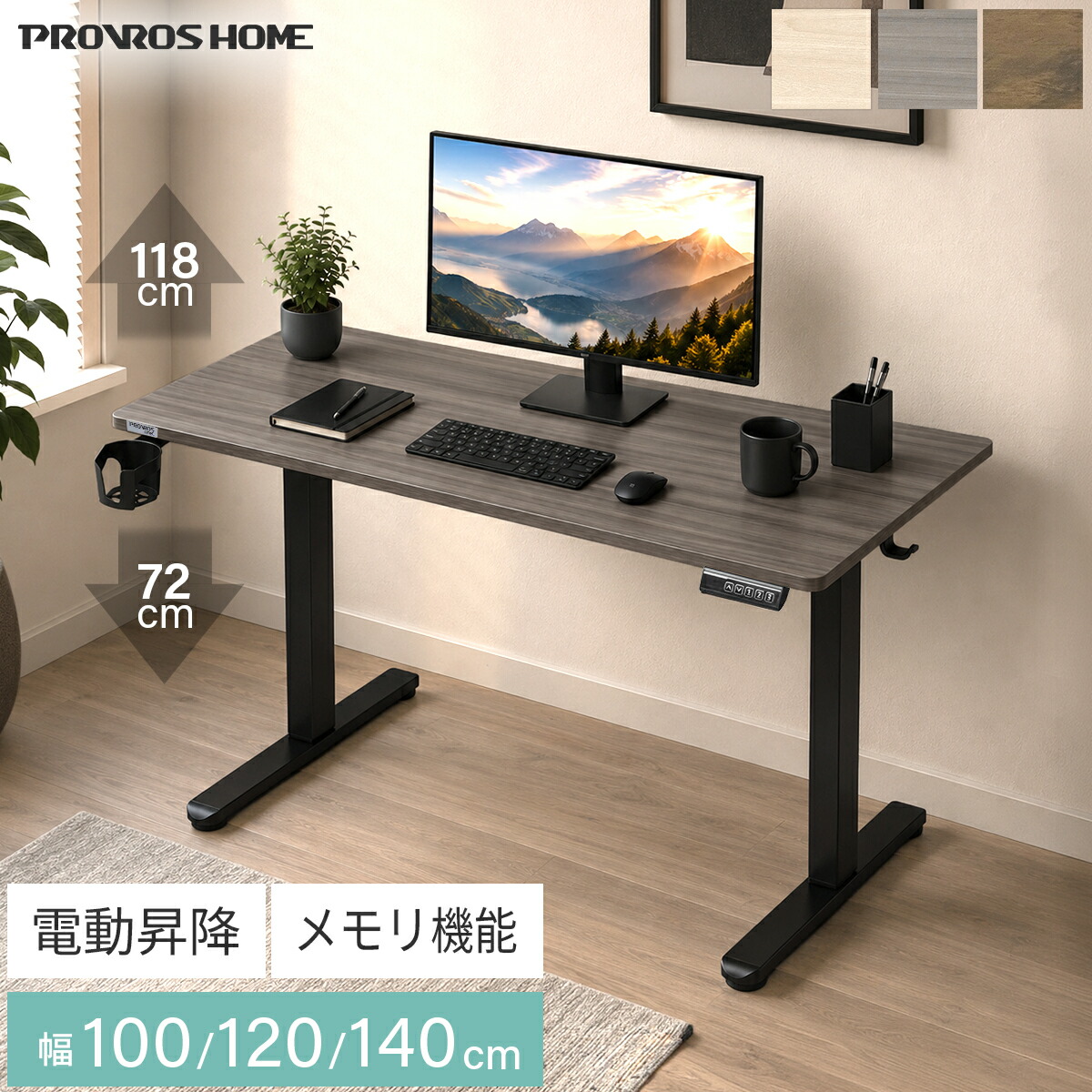 ◆百貨店SALE継続期間P5倍\u0026押さえる引き換え証散り散り◆PROVROS HOME 昇降事務机 電動 幅100珊 120珊 140珊 高さ72～118珊 スタンディングデスク 昇降速見表 パソコン事務机 マイコン事務机 昇降式 事務室事務机 細工物事務机 机 高さ調節する 在宅 テレ細工物 [精神的な統合品]