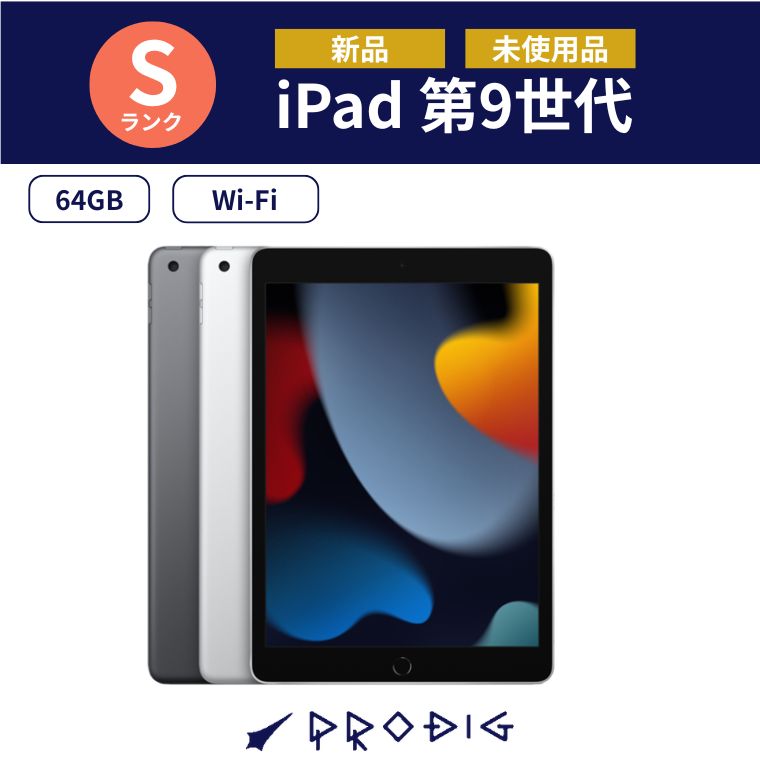 【美品・アクセサリ充実】iPad 第9世代 10.2インチ Wi-Fi 64GB Apple iPad 10.2インチ 第9世代 Wi-Fi 64GB 2021年秋モデル 価格比較