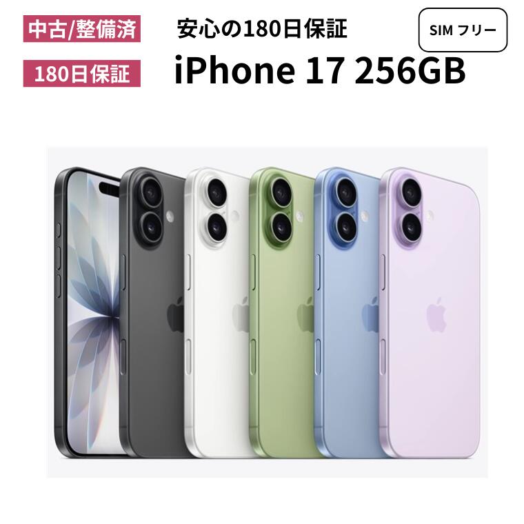 【中古美品】アップル iPhone17 中古A序列付ける SIM無償性 256GB/512GB 黒いこと/白いこと/ミストブルー/サルヴィア/ラベンダー