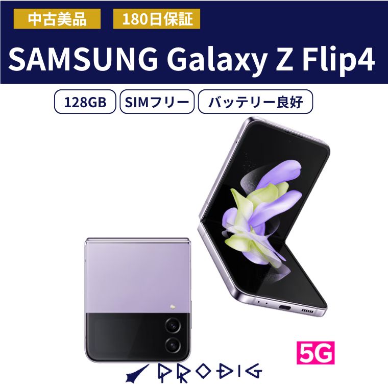 【中古美品】SAMSUNG Galaxy Z Flip4 中古A序列付ける SIM無償性 SCG17 ボラパープル