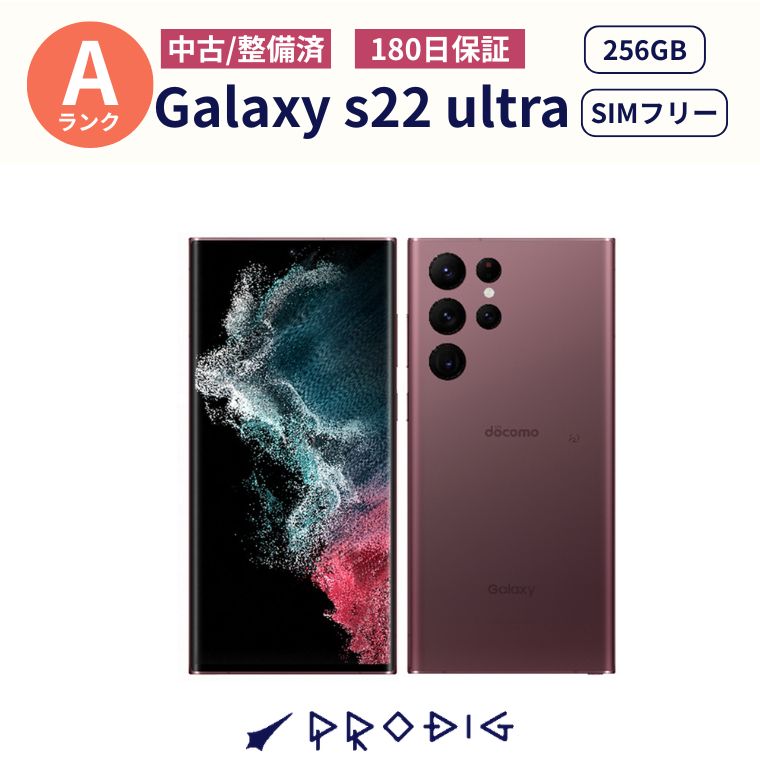 【中古美品】SAMSUNG Galaxy S22 ultra 256GB 中古Aランク SIMフリー SCG14 ファントムホワイト / ファントムブラック / グリーン / バーガンディ｜PRODIG