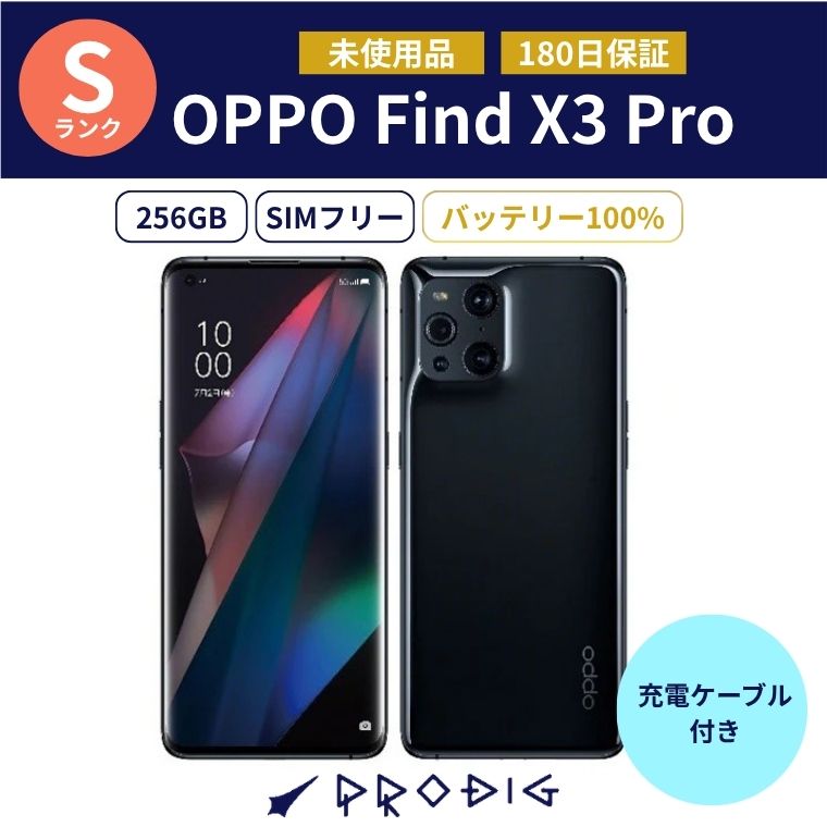 【新品】OPPO Find X3 Pro OPG03 256GB グロス黒いこと SIM無償性 オッポ かっこ良い電話機 スマホ 本体 ヒューマノイド シムフリー android