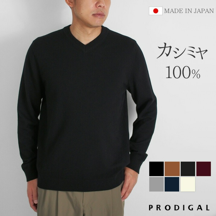 【楽天市場】PRODIGAL カシミヤ 100％ メンズ セーター