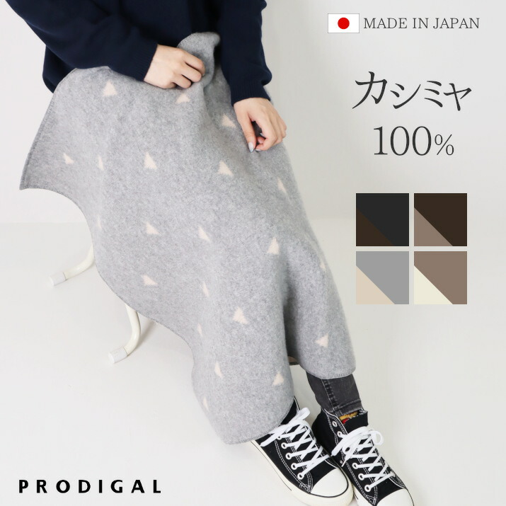 楽天市場】PRODIGAL カシミヤ 100% ブランケット ひざ掛け 楽天市場】PRODIGAL カシミヤ 100% ブランケット ひざ掛け