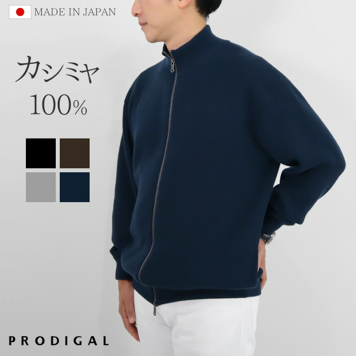 楽天市場】PRODIGAL カシミヤ 100% ニット パーカー 日本製
