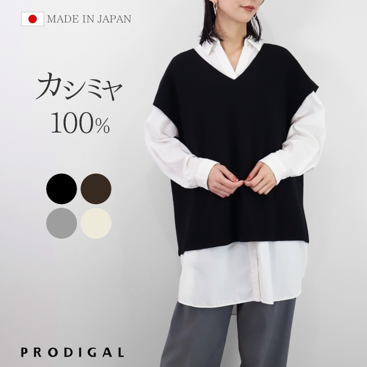PRODIGAL カシミヤ 100% ニットベスト レディース 日本製 秋 冬 Vネック シンプル カシミア 五泉ニット カシミヤ100%ミラノリブベスト|PRODIGAL(プロディガル)