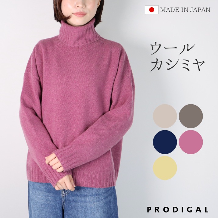 楽天市場】PRODIGAL カシミヤ セーター ケーブル編み 日本製