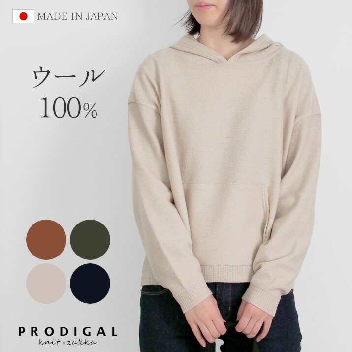 楽天市場】PRODIGAL カシミヤ 100% ニット パーカー 日本製
