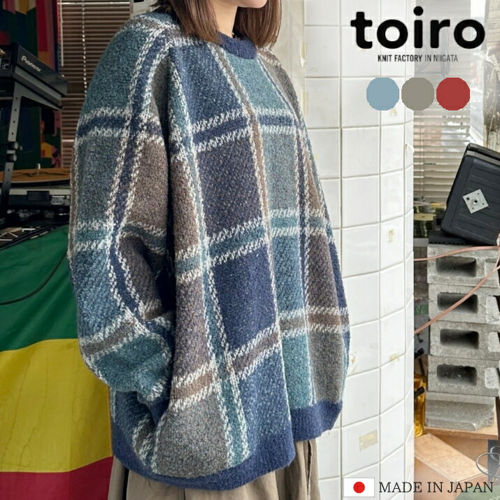 toiro チェック・リラックス・プルオーバー A/W 秋冬 日本製 S M L ユニセックス メンズ レディース ニット セーター ウール ゆったり ギフト プレゼント 五泉ニット