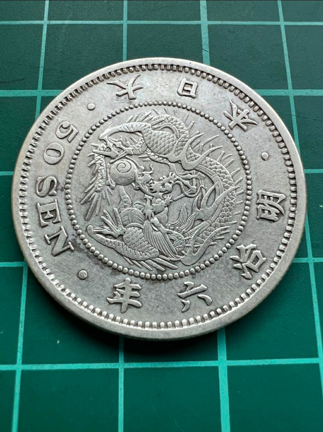 [稀品] 一圓銀貨 明治29年 稀品] 一圓銀貨 明治29年