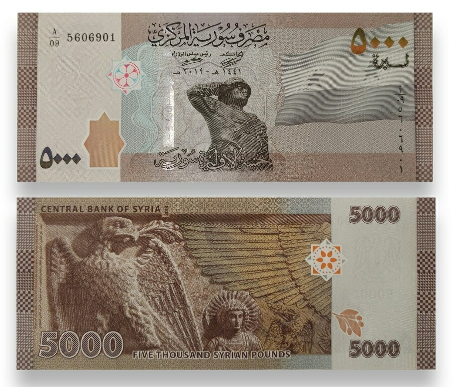 【5枚～】 シリア紙幣 5000ポンド シリア 5000ポンド 5枚 10枚 20枚 シリアポンド 【未使用】 5千 5,000 新札 最高額面 鑑定済 保証書付き 本物紙幣の保証