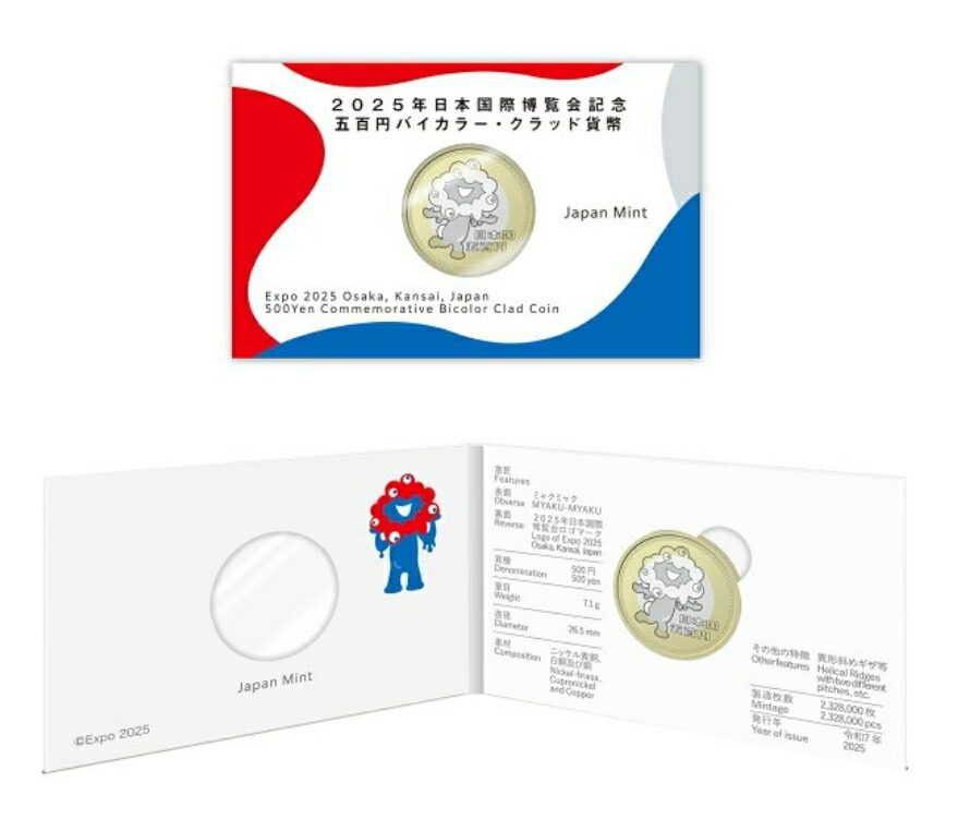 2025 日本国際博覧会 大阪万博　カラーミャクミャク様　関西万博　銀貨　記念 2025大阪・関西万博記念500円「ミャクミャク」バイカラー