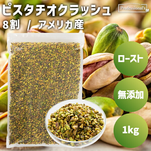 楽天市場】ピスタチオ ペースト 1kg アメリカ産 パックタイプ