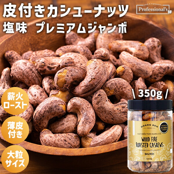 蓮の実ロースト4瓶  皮付きカシューナッツ 8袋 蓮の実ロースト4瓶 皮付きカシューナッツ 8袋