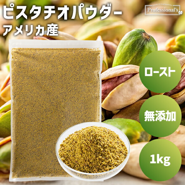 pistachio_powder_1kg.jpg