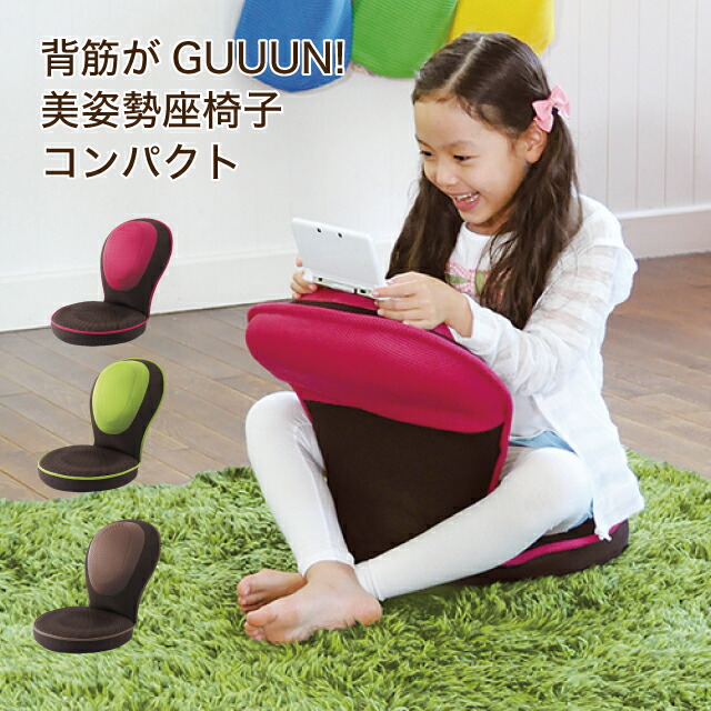 座居敷き 背筋 身のこなし 座蒲団 背筋がGUUUN美身のこなし座居敷きパウダーコンパクト 【クーポン券あり】【貨物輸送無料】
