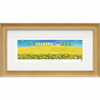 ユーパワー 糸井忠晴 版画L大きさ「菜の花畑」  IT-08005   絵と額が仕掛けるになった商いものです。【貨物輸送無料】