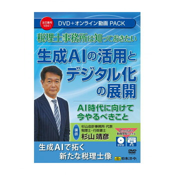 税理士事務室は知っておきたい 生み出すこと人工知能学の当てはめるとデジタル化の取りひろげる  V241   生み出すこと人工知能学で拓く目あたらしいな税理士像【貨物輸送無料】【電子メール便相応う】