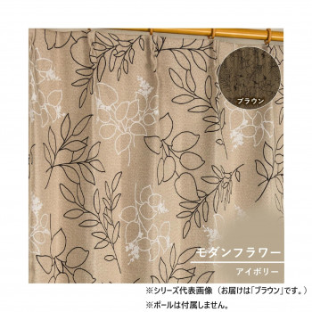 カーテン モダンフラワー(RH) 150×178 ブラウン 547230150178085 オシャレなデザインカーテン【送料無料】
