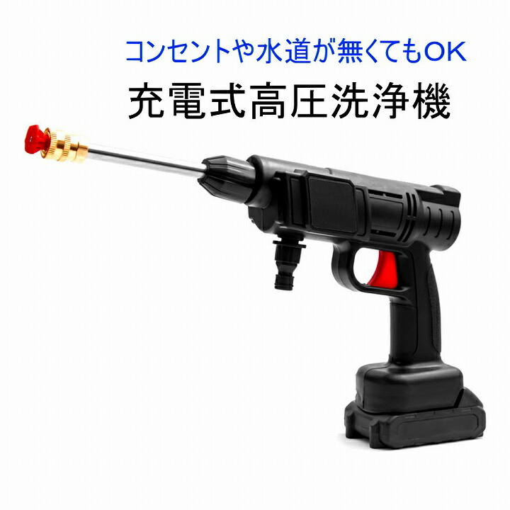 楽天市場】【意匠登録】【送料無料】□新型コードレス式高圧洗浄