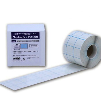 フィルムルックス 609 ラベル用 FLS-401 汎用性の高い保護フィルム【送料無料】