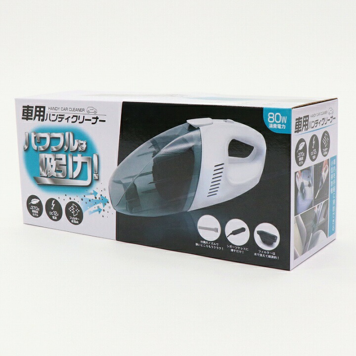 車用ハンディクリーナー HDL-SK5834の製品写真