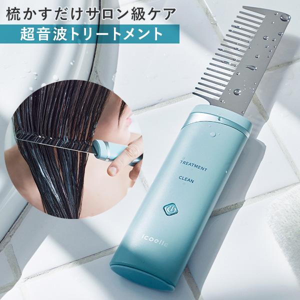 髪の毛世話をする 毛はらい 取り繕い コーム icoelle イコエル超音波リペアコーム ヘアコーム 外殻 不都合取りつくろう 艶髪 超音波手当て 頭皮 汚れた状態 にじみ出る世話をする【貨物輸送無料】