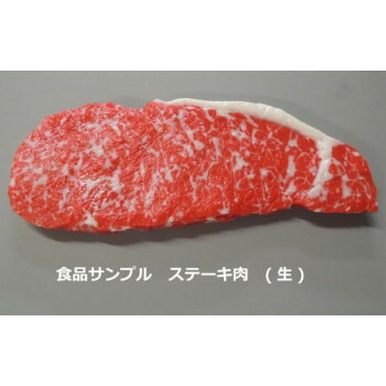日本職人が作る 食品サンプル　ステーキ肉　(生)　IP-497 ガッツリ食べたいときはやっぱりステーキ!【送料無料】【メール便対応】