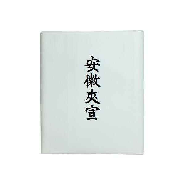 漢字用画仙紙　安徽夾宣・AC903-2 漢字用の手漉画仙紙【送料無料】｜プロフィット店