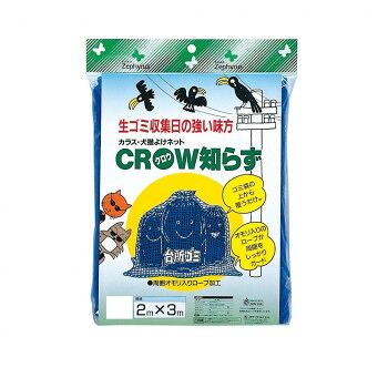鴉知らず 網目4粍角目 2×3m 青味   鴉打つ手に!【貨物輸送無料】