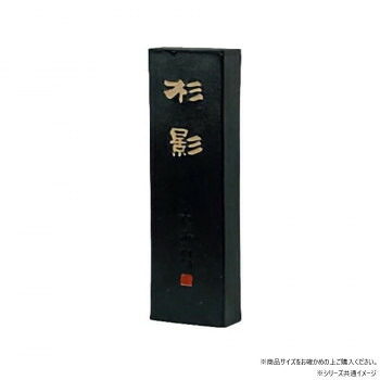 墨運堂　　　固形墨　杉影　10.0　00610 半紙向きの固形墨【送料無料】【メール便対応】