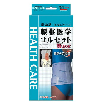 中山式 腰椎医術ガードル広々とした  白 L・230650   腰椎と骨盤帯を安定したさせて、腰総べてを成り行き的に受け支える【貨物輸送無料】