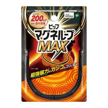ピップ マグネループ MAX 60cm ブラック 595802 装着部位のコリ及び血行の改善に【送料無料】【メール便対応】