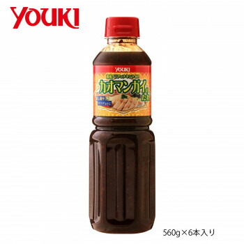 YOUKI ユウキ食品 カオマンガイのたれ 560g×6本入り 213200   生姜やニンニクを加えた香り豊かなたれです【送料無料】