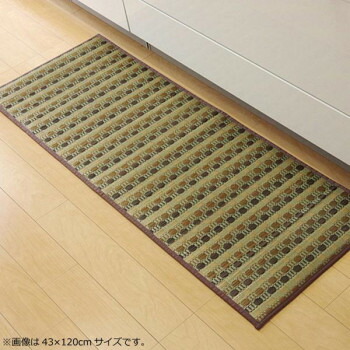 キッチンマット い草 国産 『ドロップ』 ブラウン 約43×180cm 8230610 洗濯不要でお手入れ簡単。【送料無料】