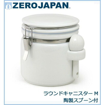 ZEROJAPAN(ゼロジャパン) ラウンドキャニスターM　陶製スプーン付　WH・ホワイト　RC-35M ZEROJAPANを代表するアイテム☆【送料無料】