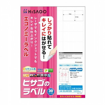 ヒサゴ きれいにはがせるエコノミーラベル 24面 四辺余白 66×33.9mm 30シート入 ELH012S