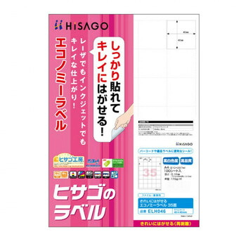 ヒサゴ きれいにはがせるエコノミーラベル 35面 40×40mm 100シート入 ELH046 しっかり貼れてキレイにはがせる再剥離タイプのシール。【送料無料】