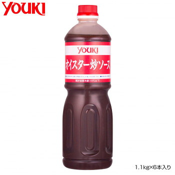YOUKI ユウキ食品 オイスター炒ソース 1.1kg×6本入り 212155 オイスターソースに中華だしなどを加えた合わせ調味料です【送料無料】