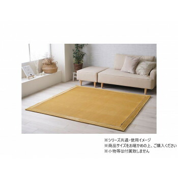 カーペット 無地ラグ フランネル クルム 180×180cm イエロー 1280830291203 お洒落なデザイン【送料無料】