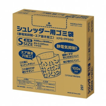 コクヨ シュレッダー用ゴミ袋S 静電気抑制・エア抜き加工 100枚入り KPS-PFS60 細断時に帯電した静電気を抑制し、細断くずの飛び散りを軽減【送料無料】