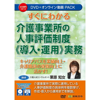 すぐにわかる 介護商行為所の人事じろじろ見る仕組み （取り上げる・引き当てる） 実務    V214   履歴通り手形を功名盛りかえす・介護人員の天与の資盛りかえすに活かす!【貨物輸送無料】【電子メール便相応う】