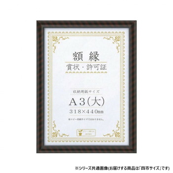 大仙　賞状額　金ラック　PET　四市　箱入　33J331E4500 金ラック 賞状額【送料無料】