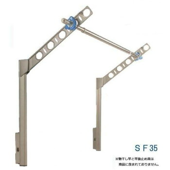 DRY・WAVE　腰壁用可動式物干金物　アーム長さ350mm　SF35　ステンカラー シャープなフォルムの万能物干し。【送料無料】