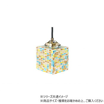 モザイクハンギングランプ スクエア レクタングル 16524831045 明かりを灯すとがらりと違う表情に【送料無料】