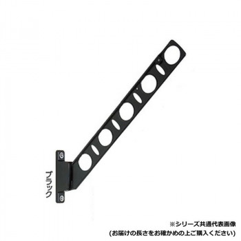 DRY・WAVE　腰壁用物干金物　KBN55　ブラック 腰壁用のスタンダードタイプ。【送料無料】