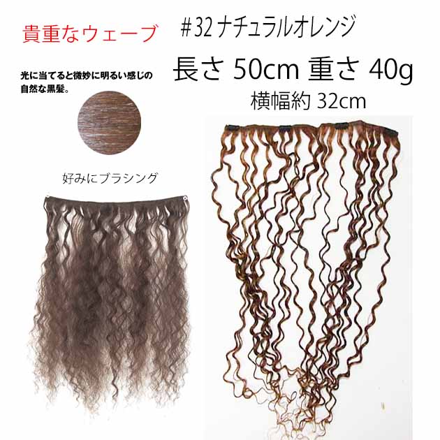 楽天市場 人毛100 ワッフルウェーブ なみなみエクステ ワンタッチエクステ 約40g ワンタッチエクステw255 エクステンション フラダンス つけ毛 ウィッグ エクステ専門店bbroom